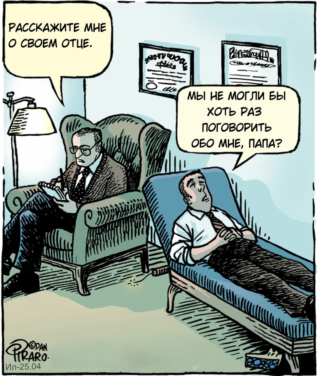 Расскажите мне о своем отце