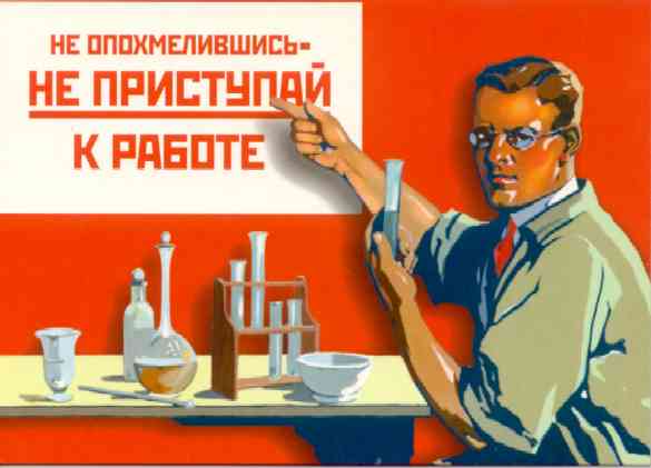 Не опохмелившись - не приступай к работе